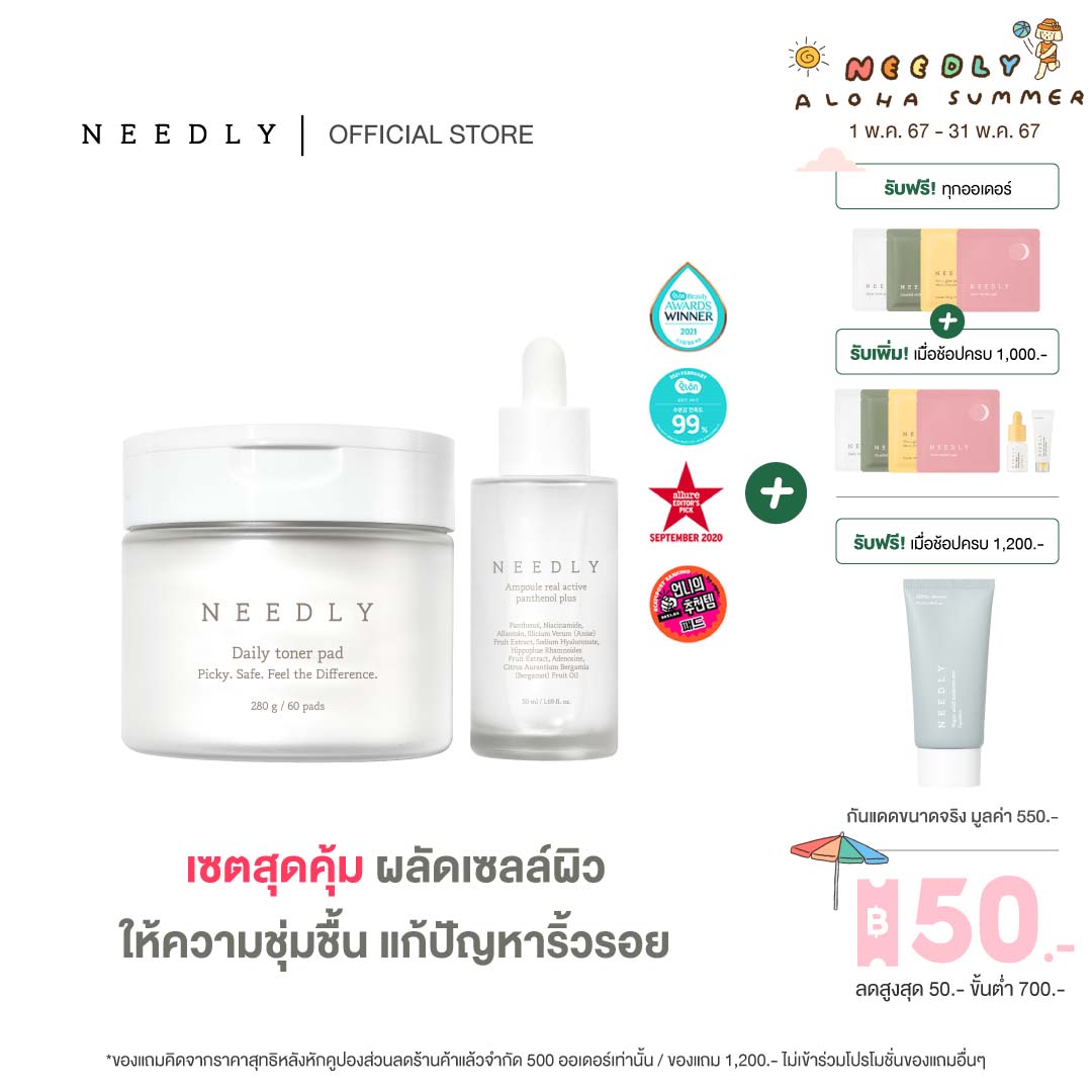 [DUO SET] NEEDLY DAILY TONER PAD + AMPOULE REAL ACTIVE PANTHENOL PLUS 50ML