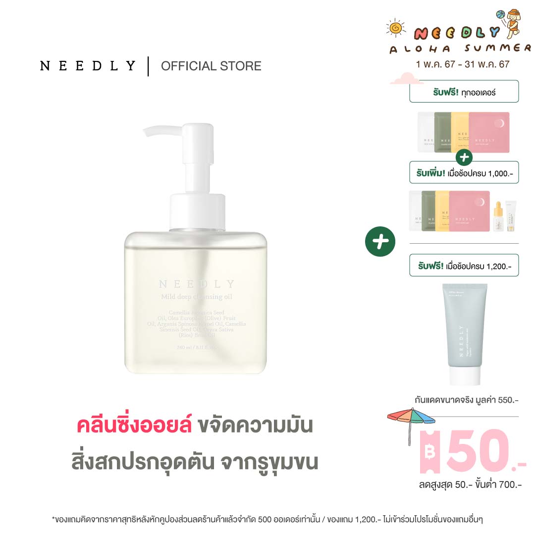 NEEDLY MILD DEEP CLEANSING OIL 240ml